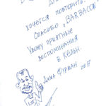 Отзыв от необыкновенного человека, карикатуриста Димы Фурмана