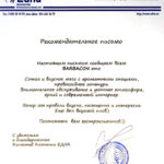 Банкет типографии «Эдна». Отзыв