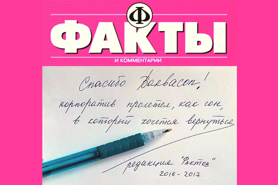Факты и Комментарии